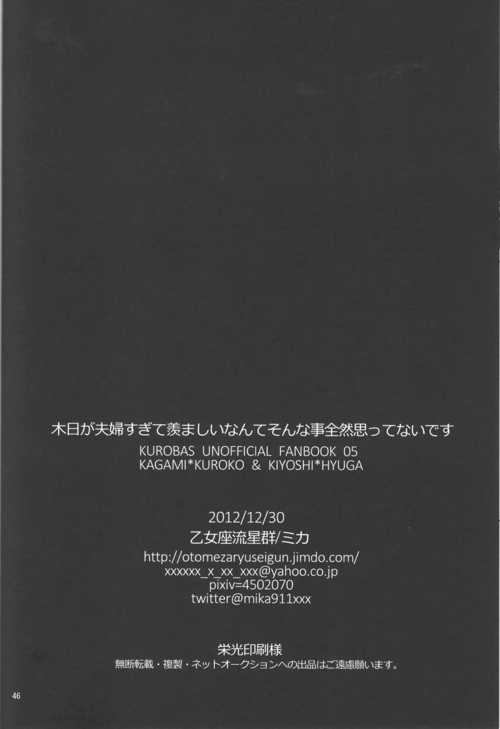 木日が夫婦すぎて羨ましいなんてそんな事全然思ってないです Page.45