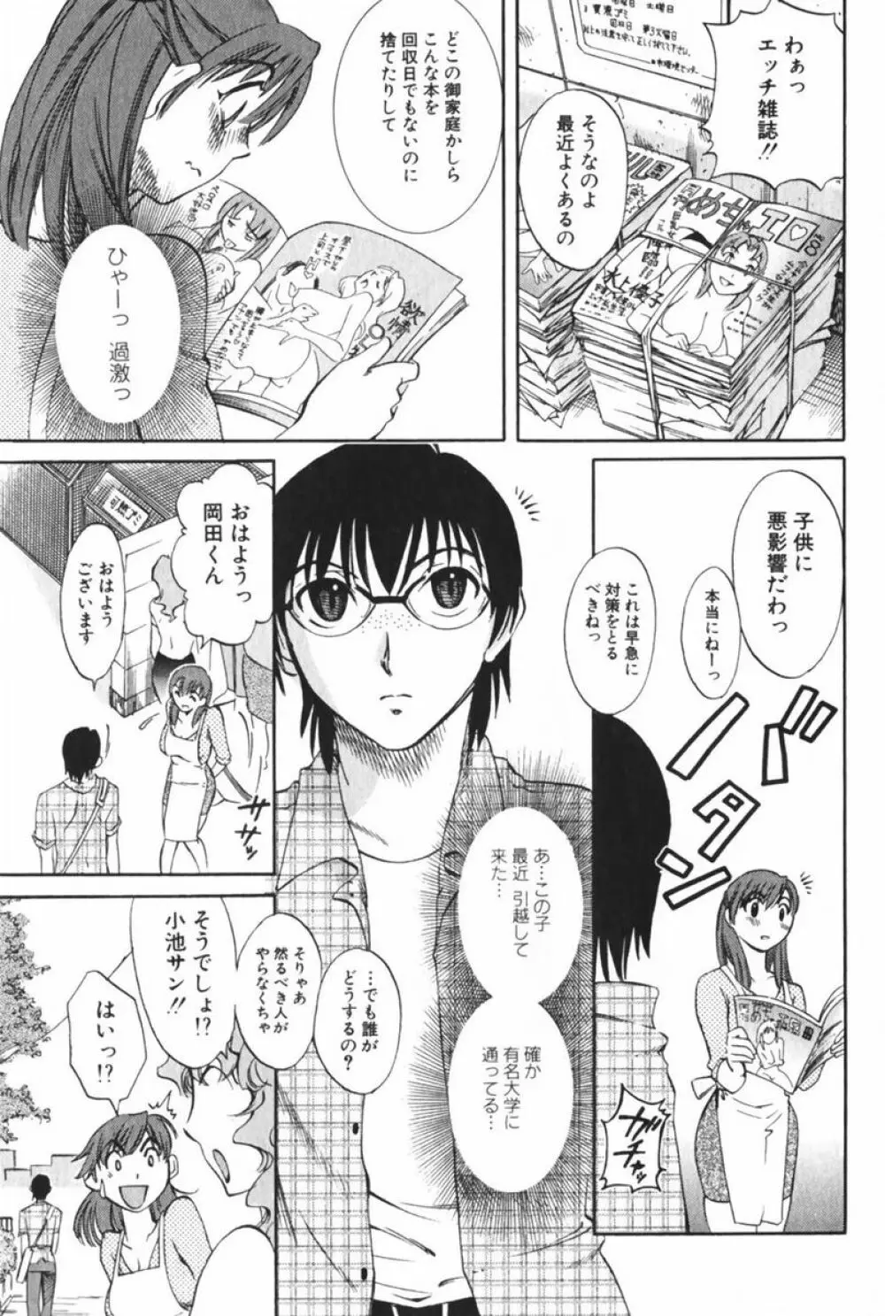 団地妻サチコ Page.11