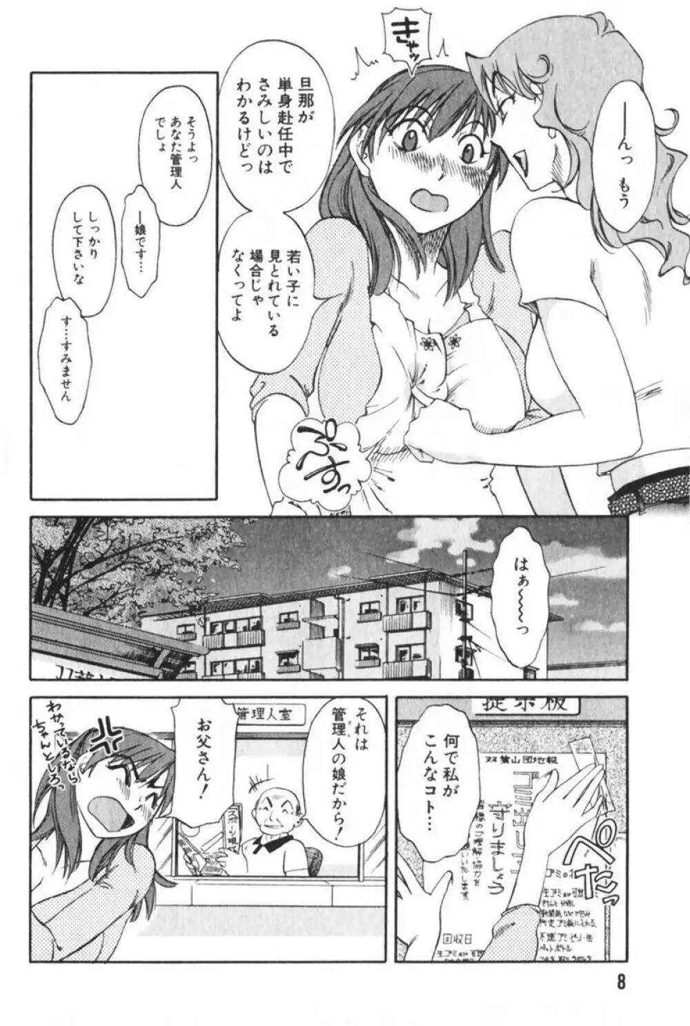 団地妻サチコ Page.12