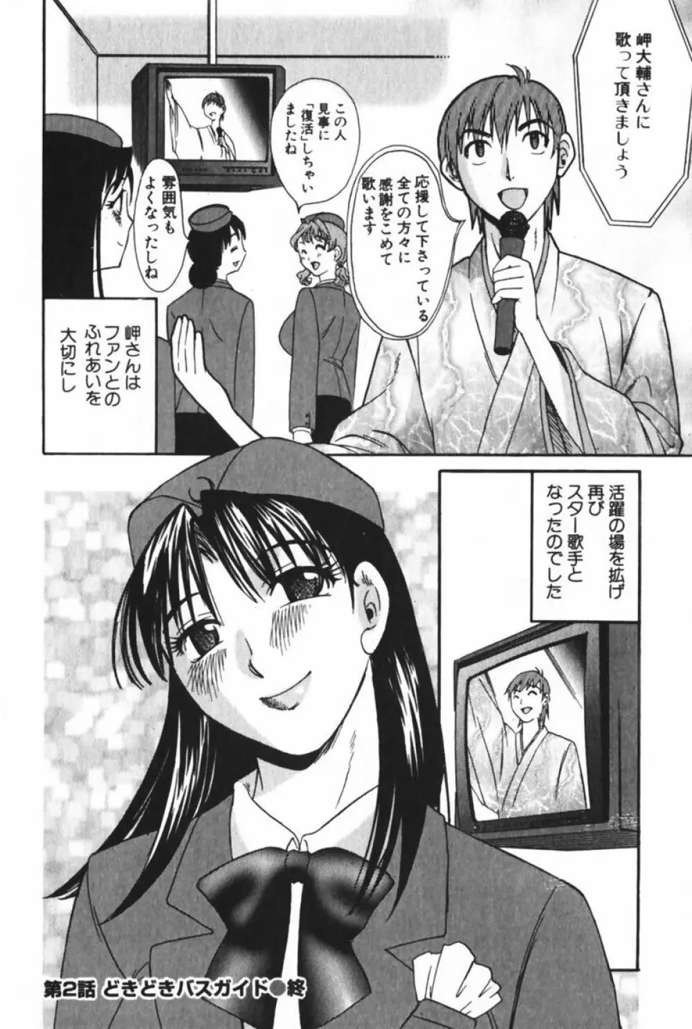 団地妻サチコ Page.126