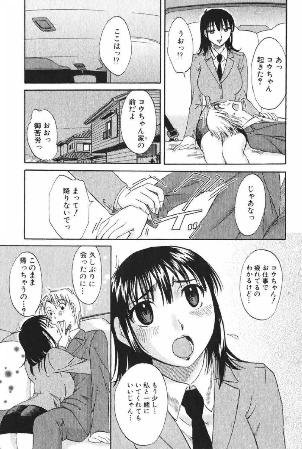 団地妻サチコ Page.135
