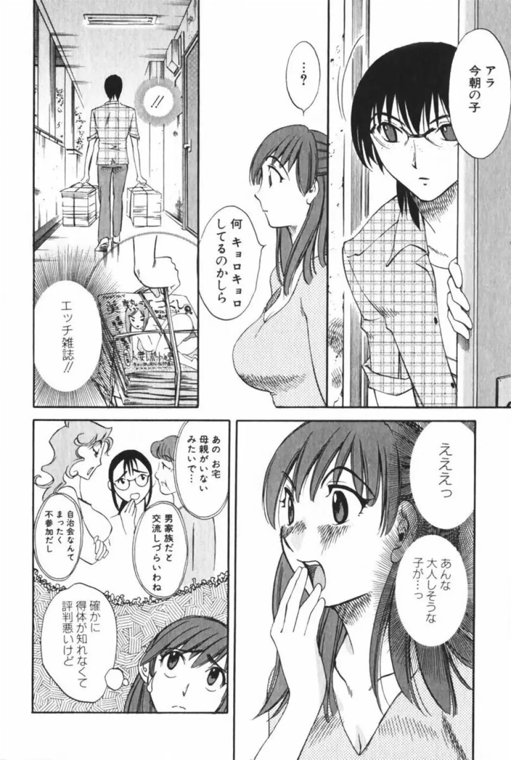 団地妻サチコ Page.14