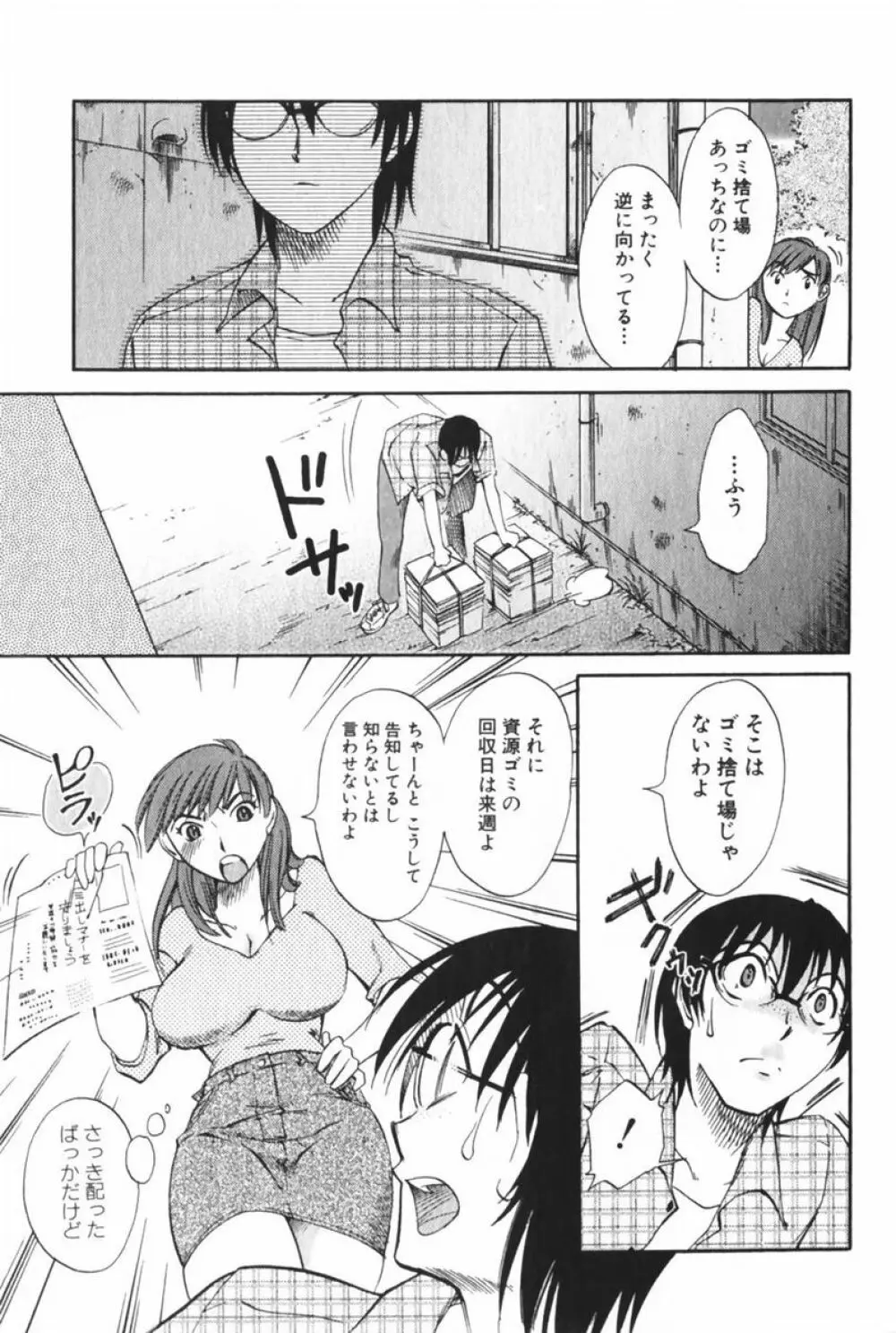 団地妻サチコ Page.15