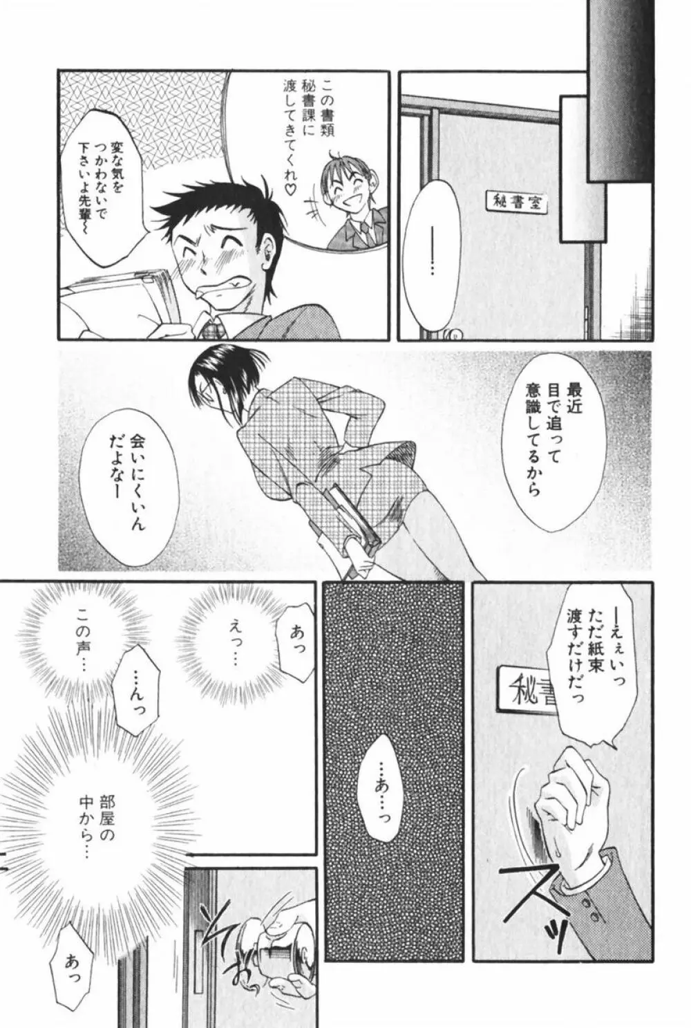 団地妻サチコ Page.153