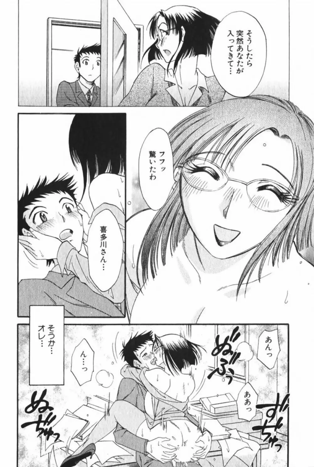 団地妻サチコ Page.158