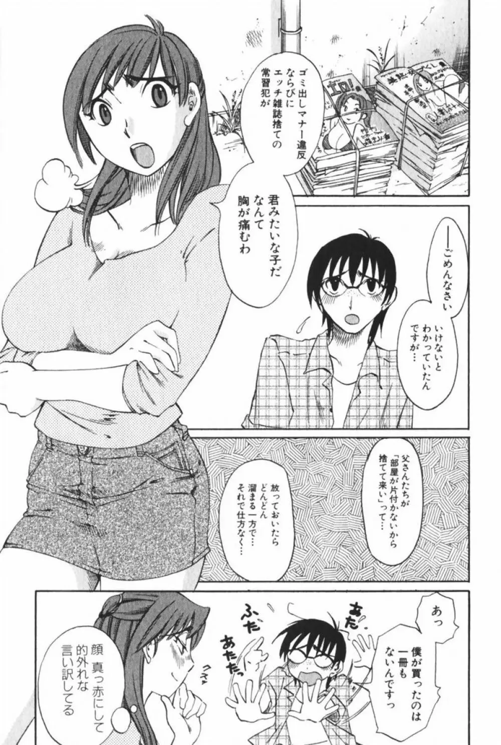 団地妻サチコ Page.17