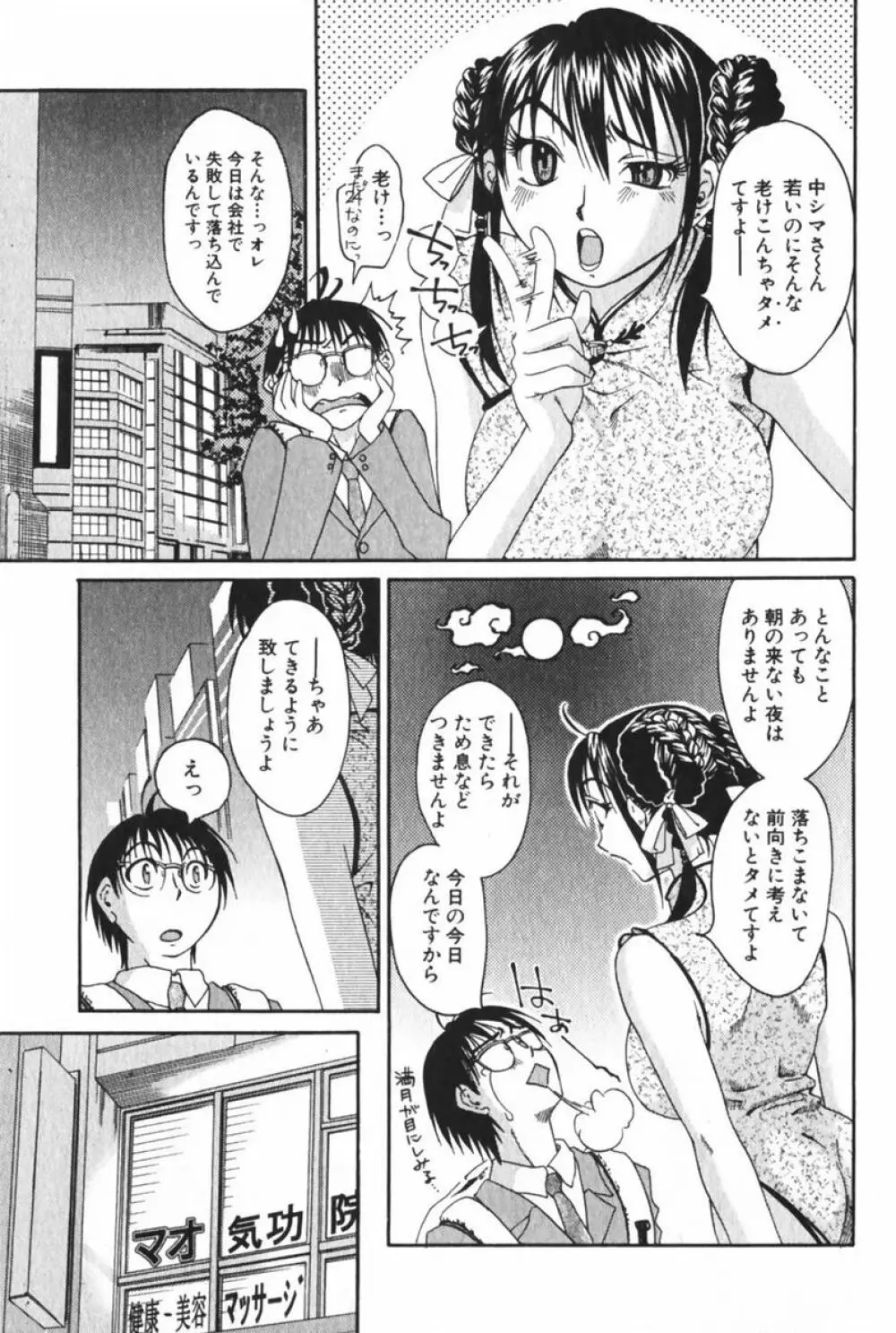 団地妻サチコ Page.183