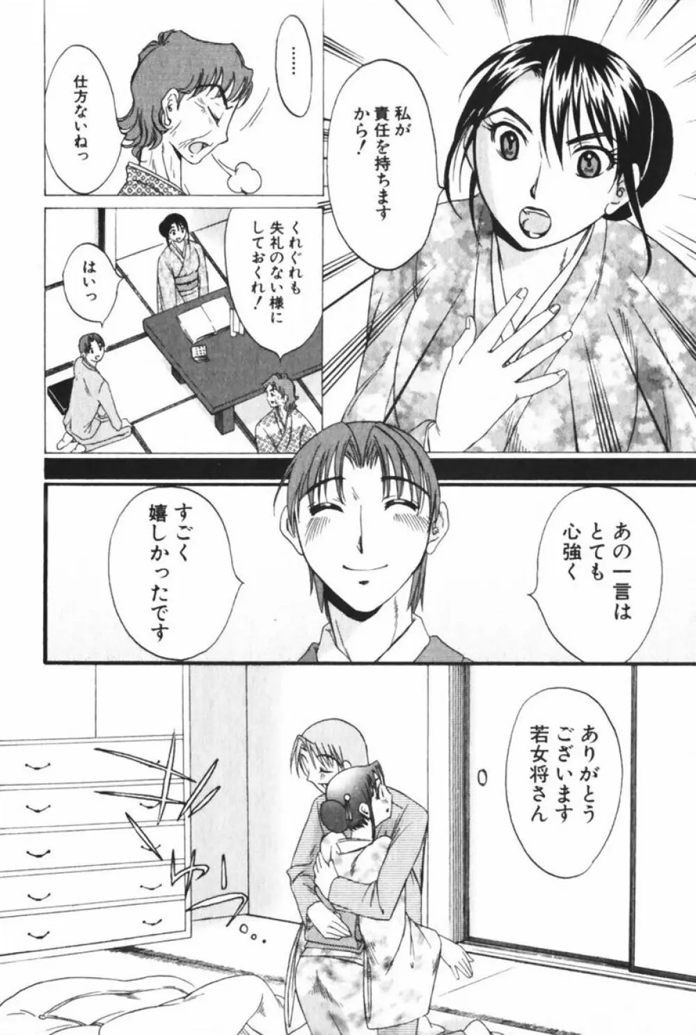 団地妻サチコ Page.204