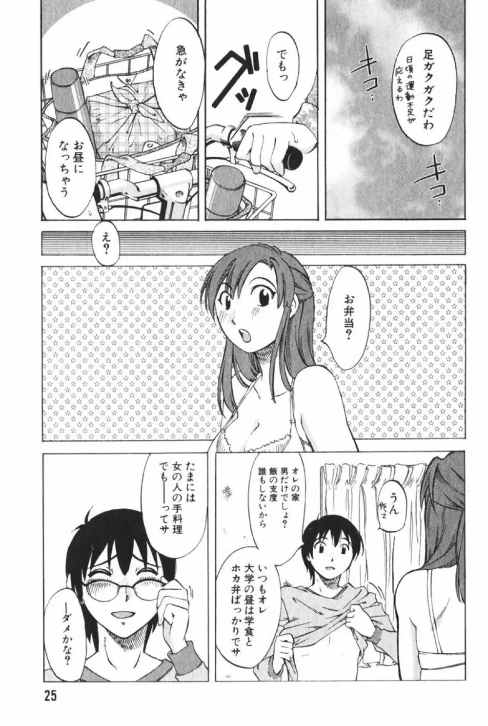 団地妻サチコ Page.29