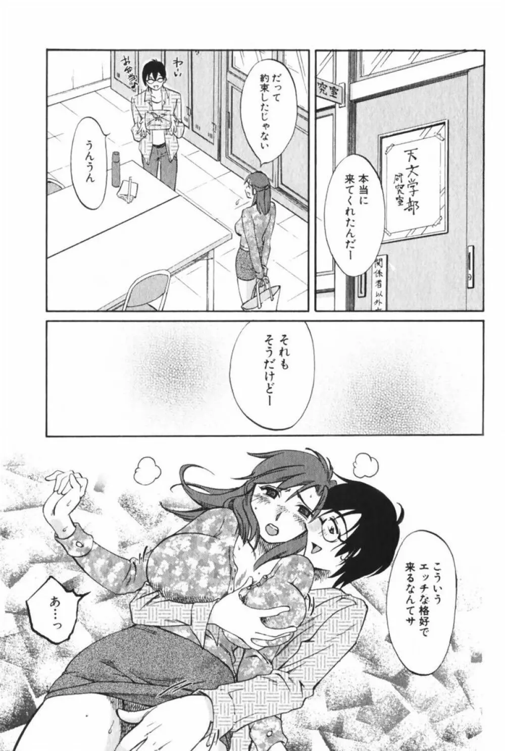 団地妻サチコ Page.35