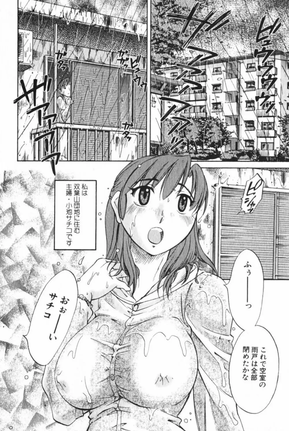 団地妻サチコ Page.50