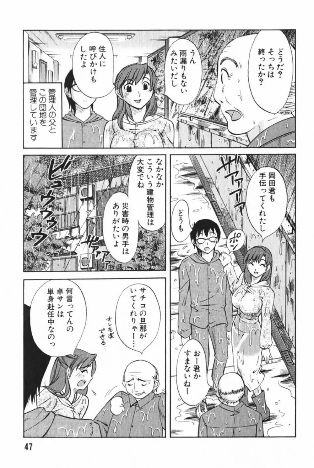 団地妻サチコ Page.51