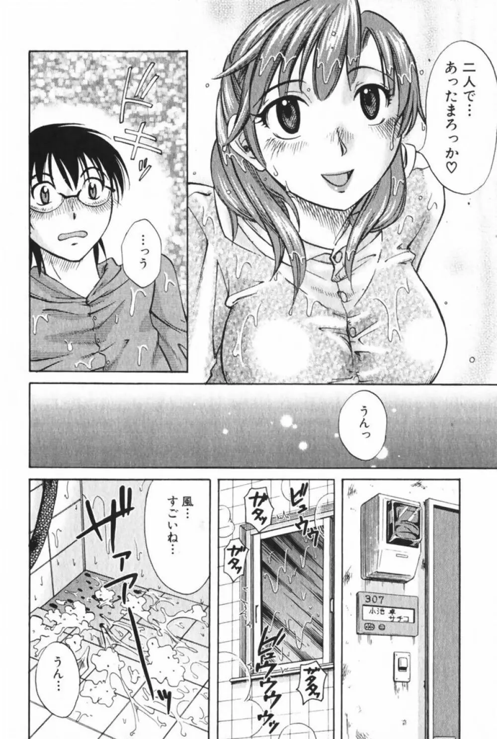 団地妻サチコ Page.54