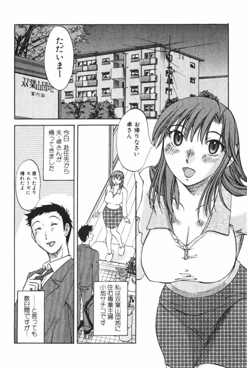 団地妻サチコ Page.68