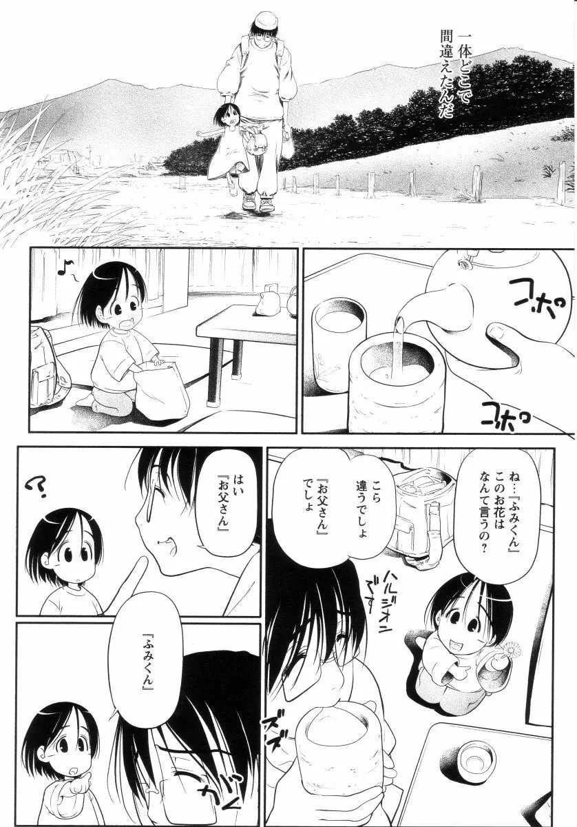 よい子は静かに眠れない Page.113