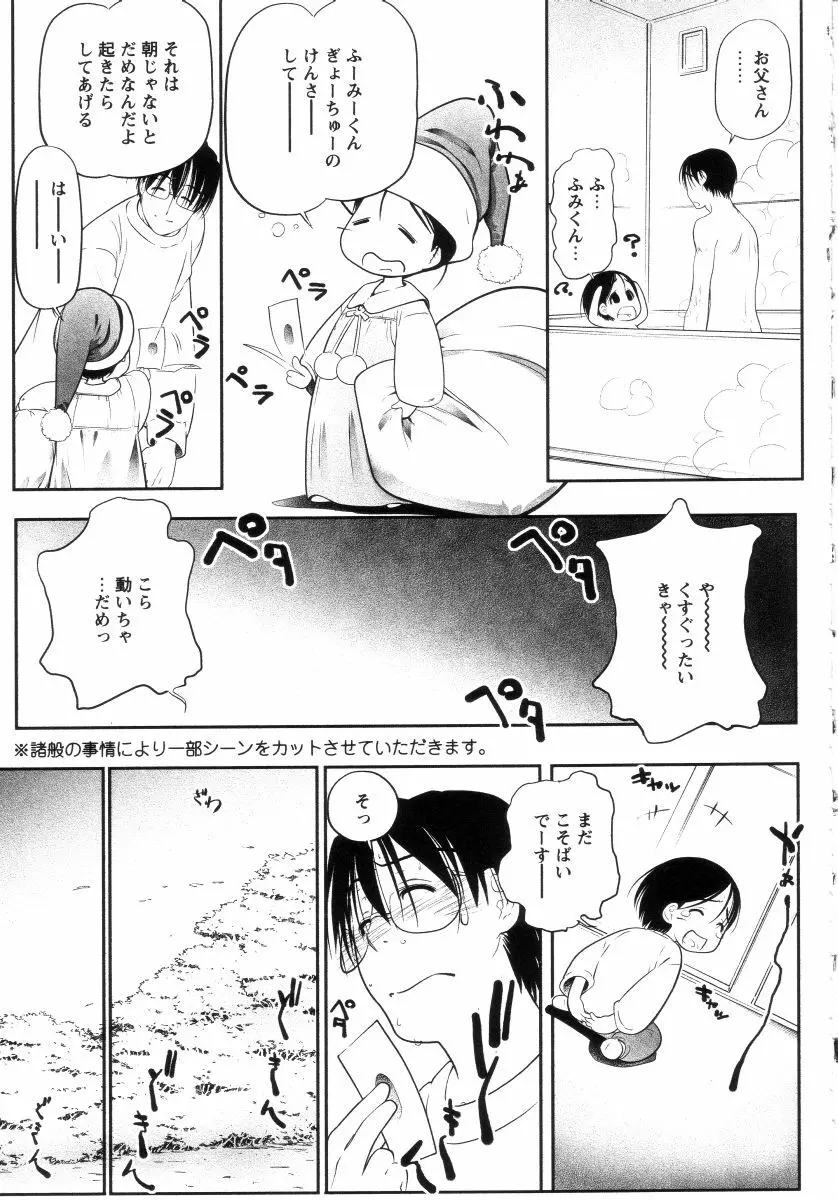 よい子は静かに眠れない Page.114