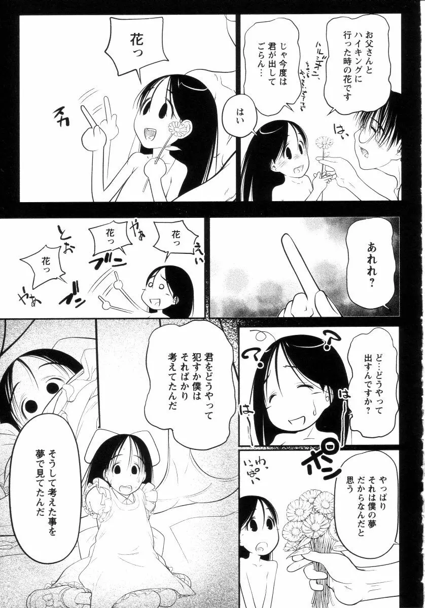 よい子は静かに眠れない Page.124