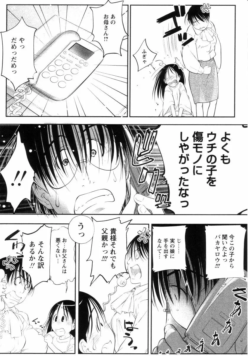 よい子は静かに眠れない Page.145