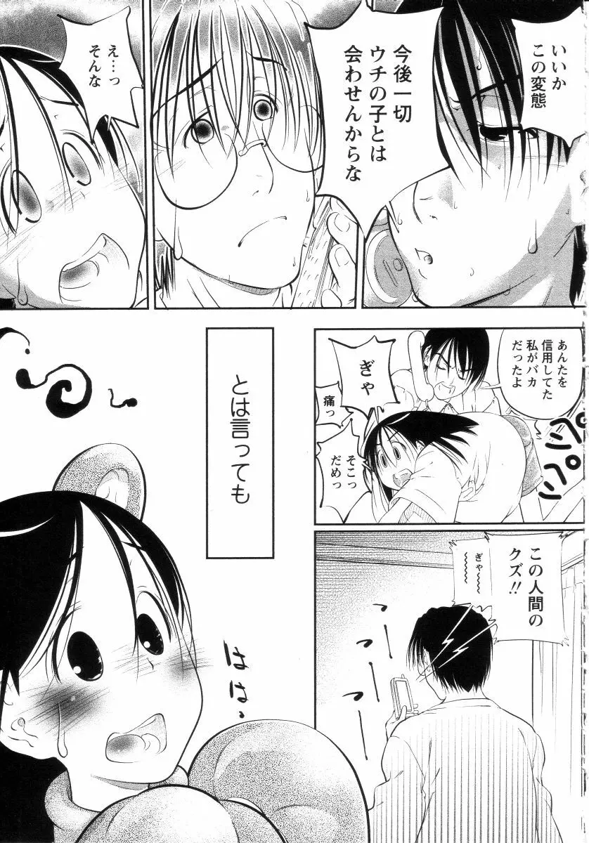 よい子は静かに眠れない Page.146