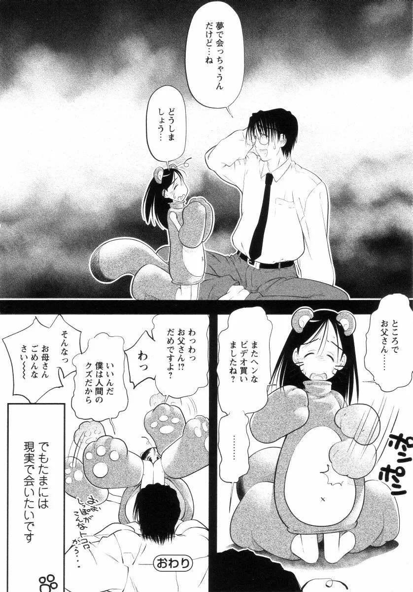 よい子は静かに眠れない Page.147