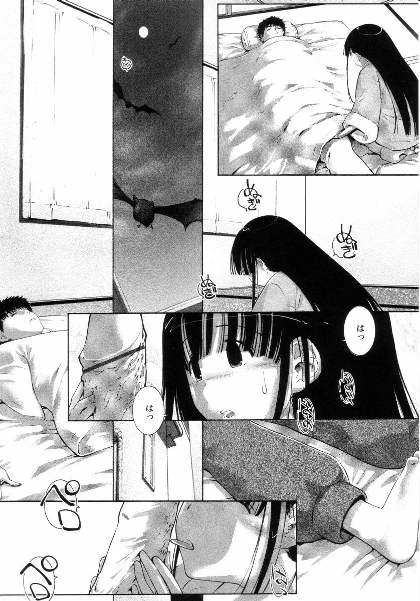 よい子は静かに眠れない Page.155