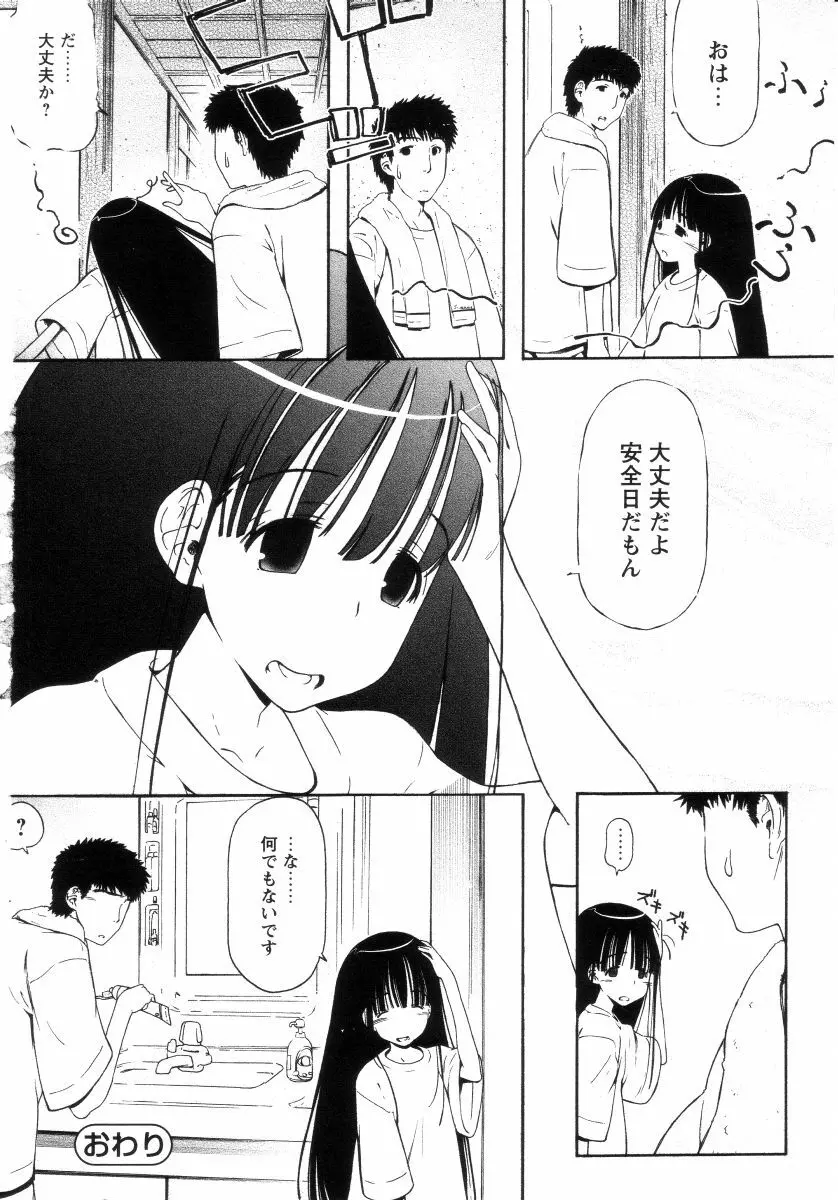 よい子は静かに眠れない Page.173