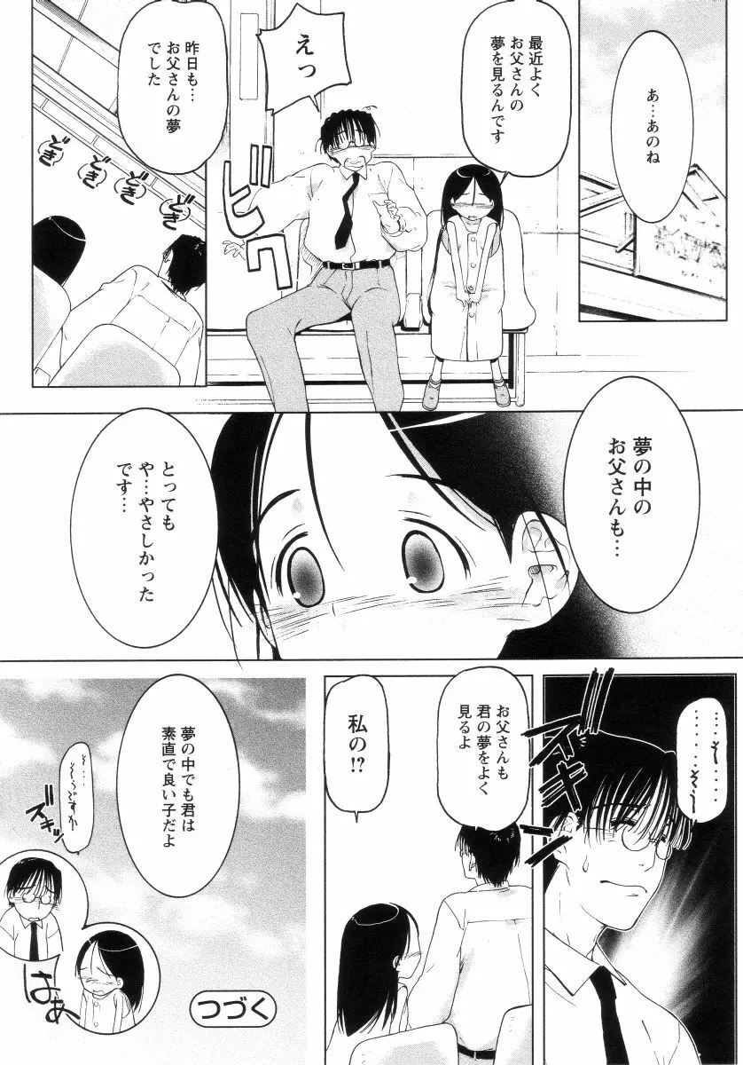 よい子は静かに眠れない Page.25