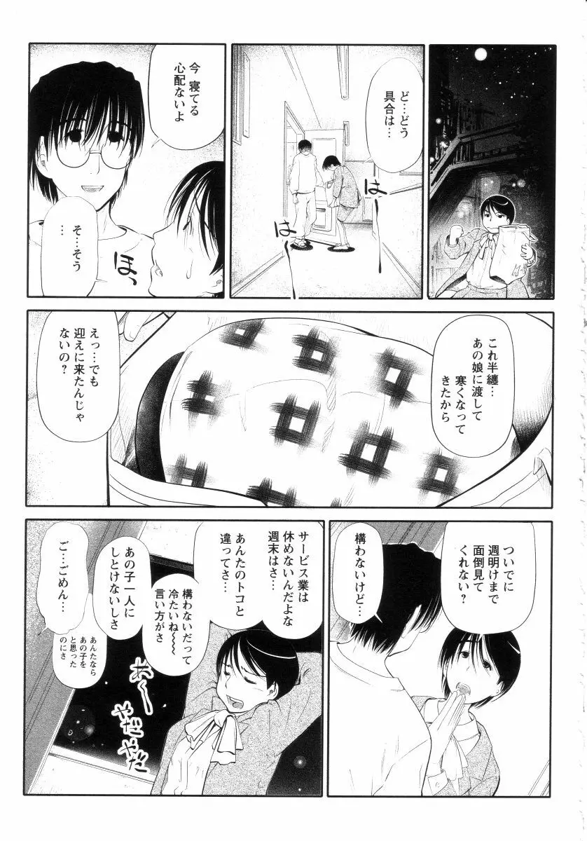 よい子は静かに眠れない Page.56