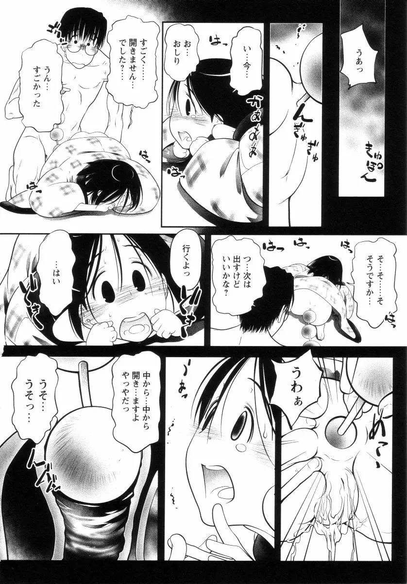 よい子は静かに眠れない Page.67