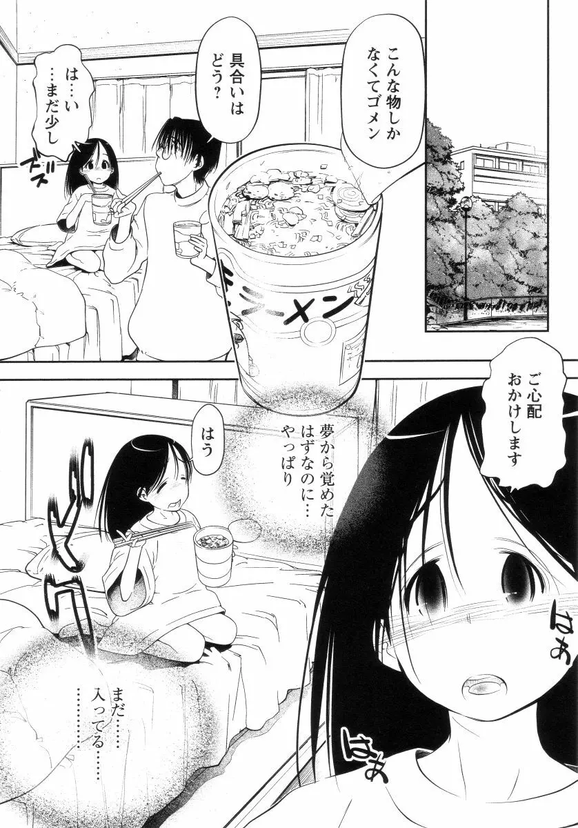 よい子は静かに眠れない Page.73