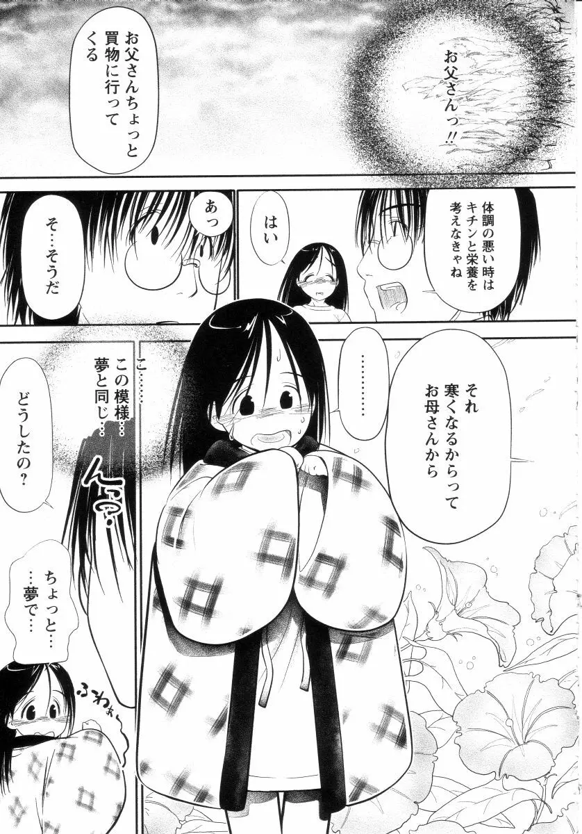 よい子は静かに眠れない Page.76