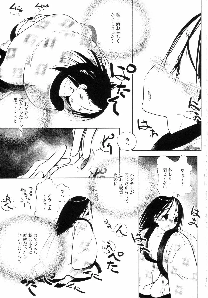 よい子は静かに眠れない Page.78