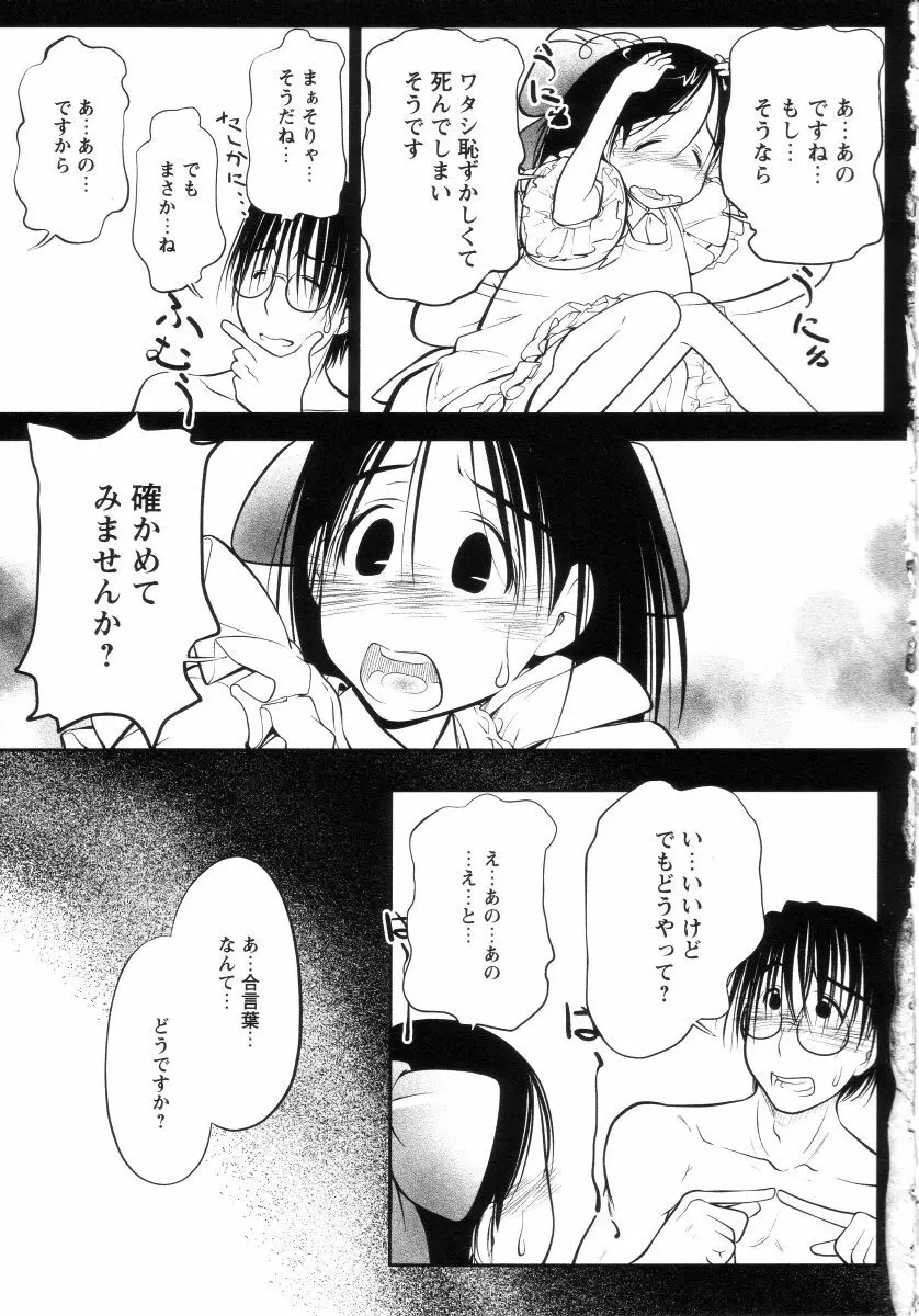 よい子は静かに眠れない Page.86