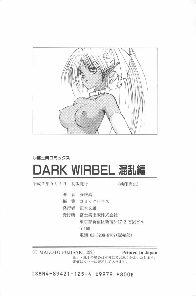 DARK WIRBEL 混乱編 Page.220