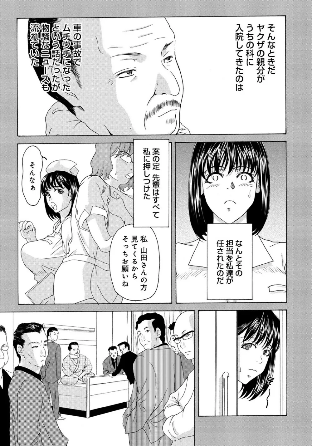 母が白衣を脱ぐとき 2 Page.106