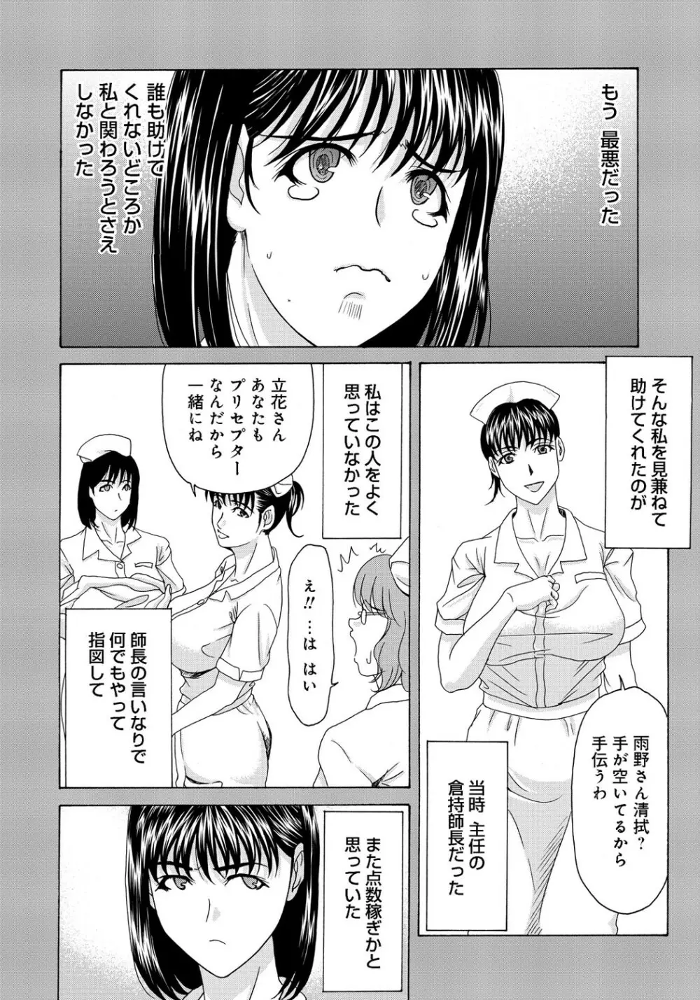 母が白衣を脱ぐとき 2 Page.107