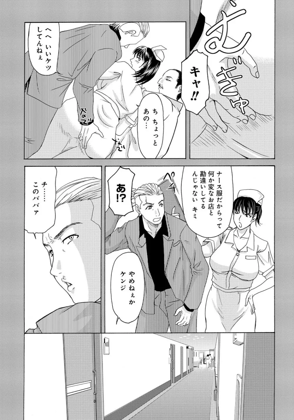 母が白衣を脱ぐとき 2 Page.109