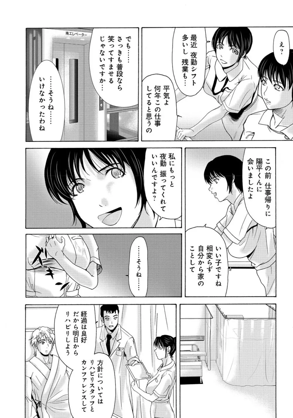 母が白衣を脱ぐとき 2 Page.11