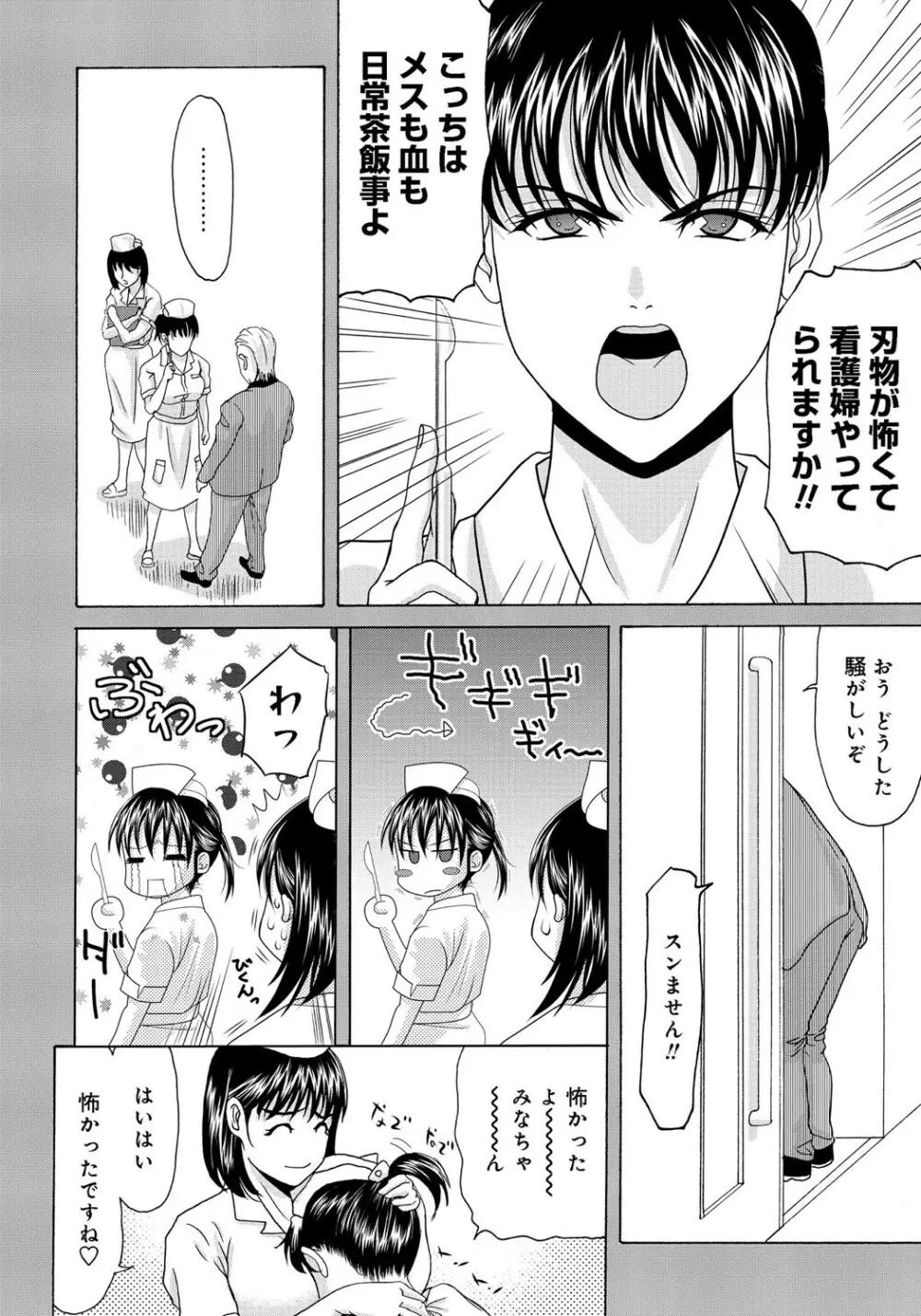 母が白衣を脱ぐとき 2 Page.111