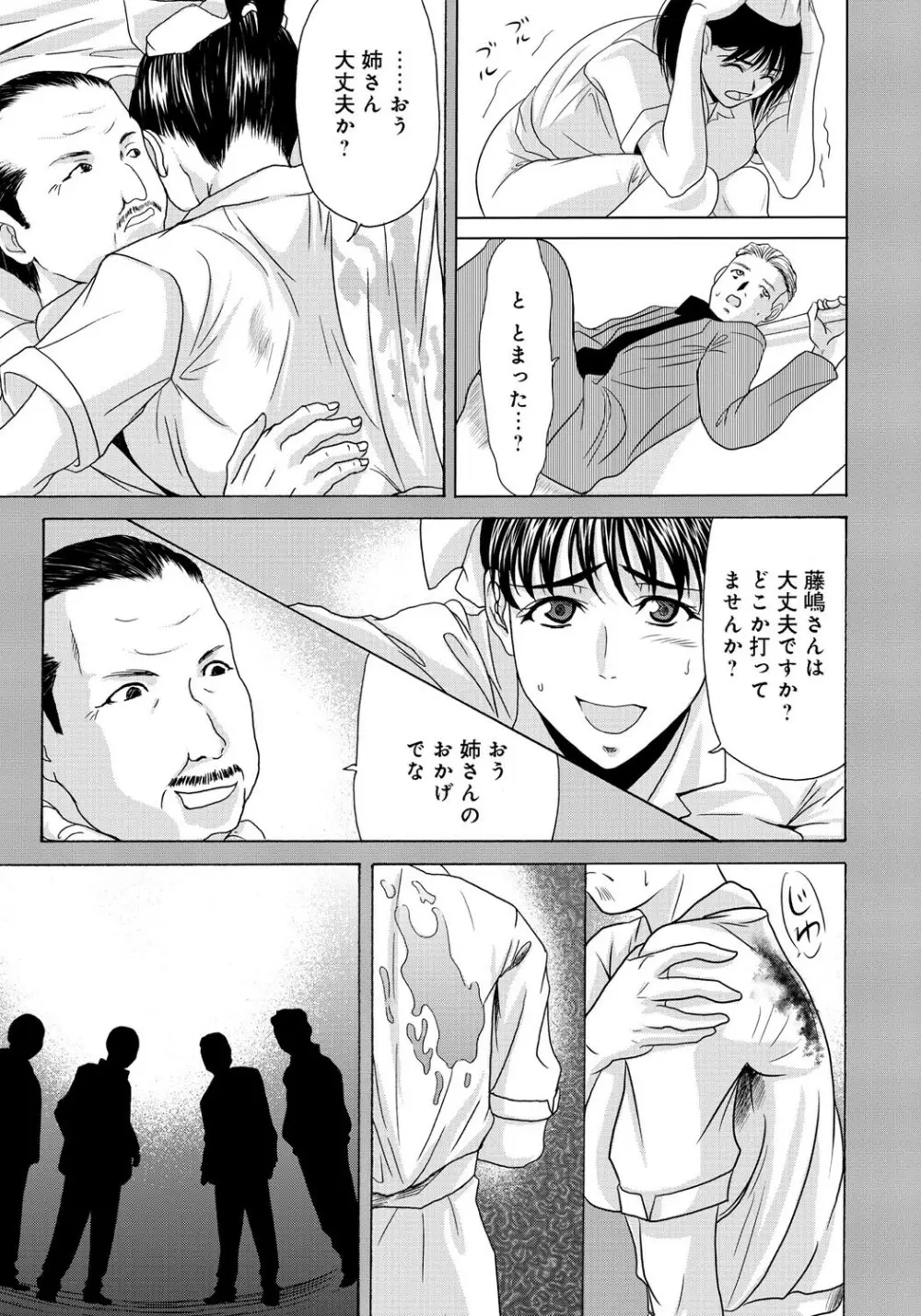 母が白衣を脱ぐとき 2 Page.114