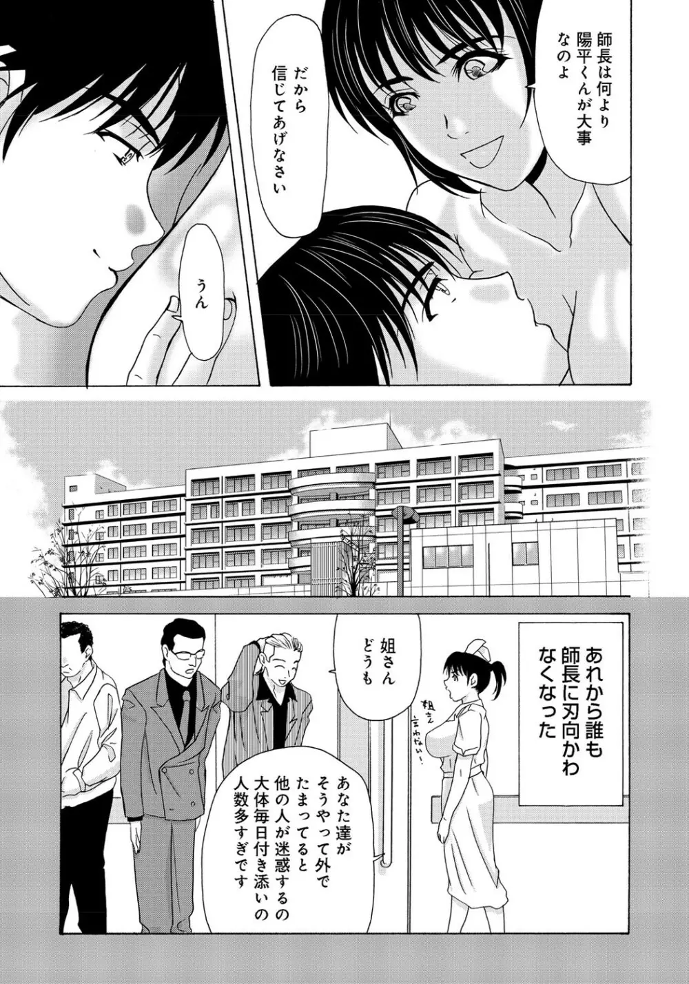 母が白衣を脱ぐとき 2 Page.116