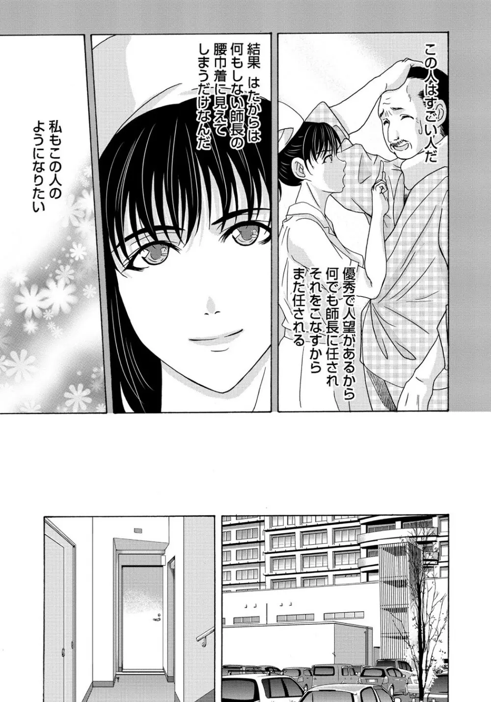 母が白衣を脱ぐとき 2 Page.118