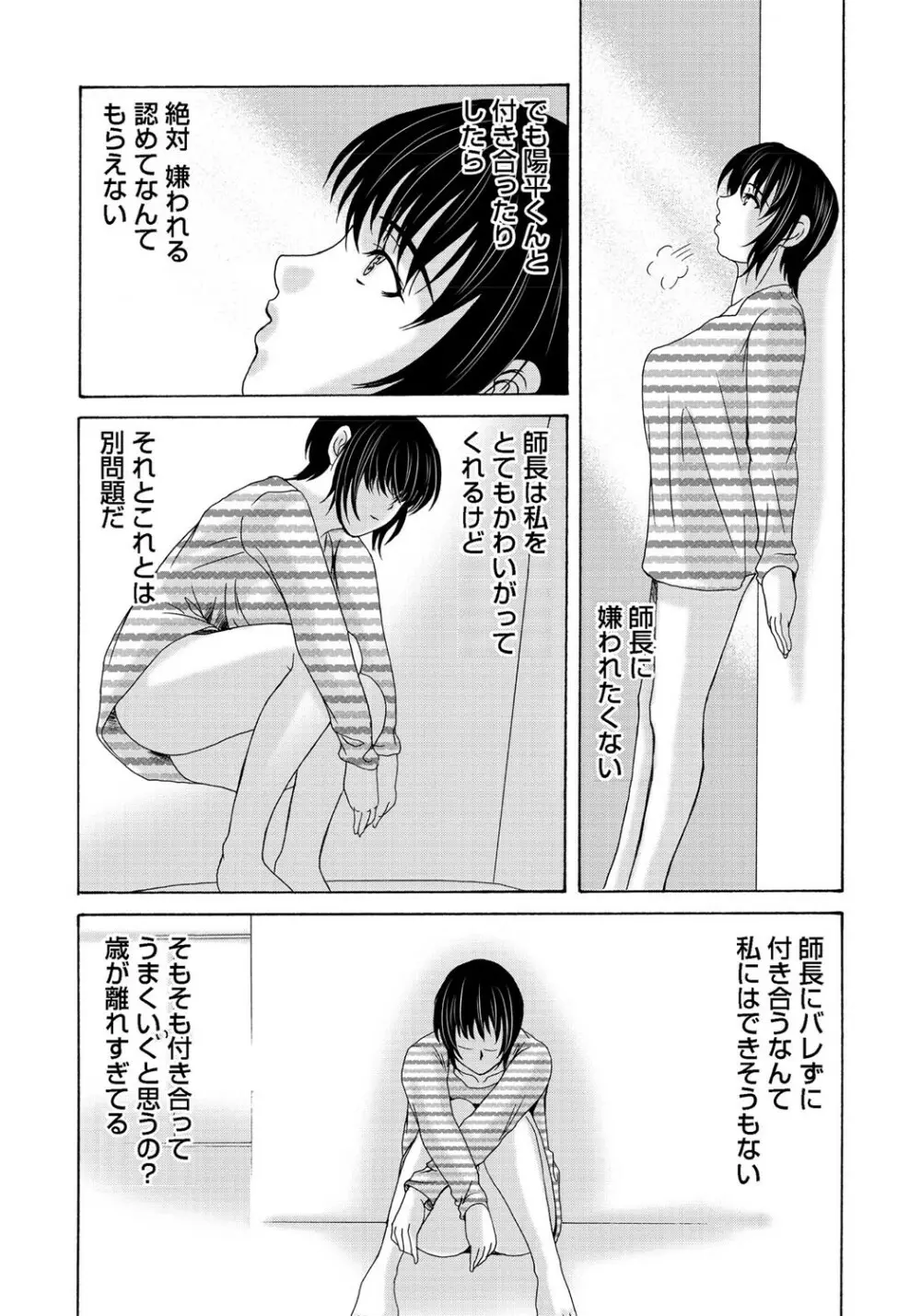 母が白衣を脱ぐとき 2 Page.122