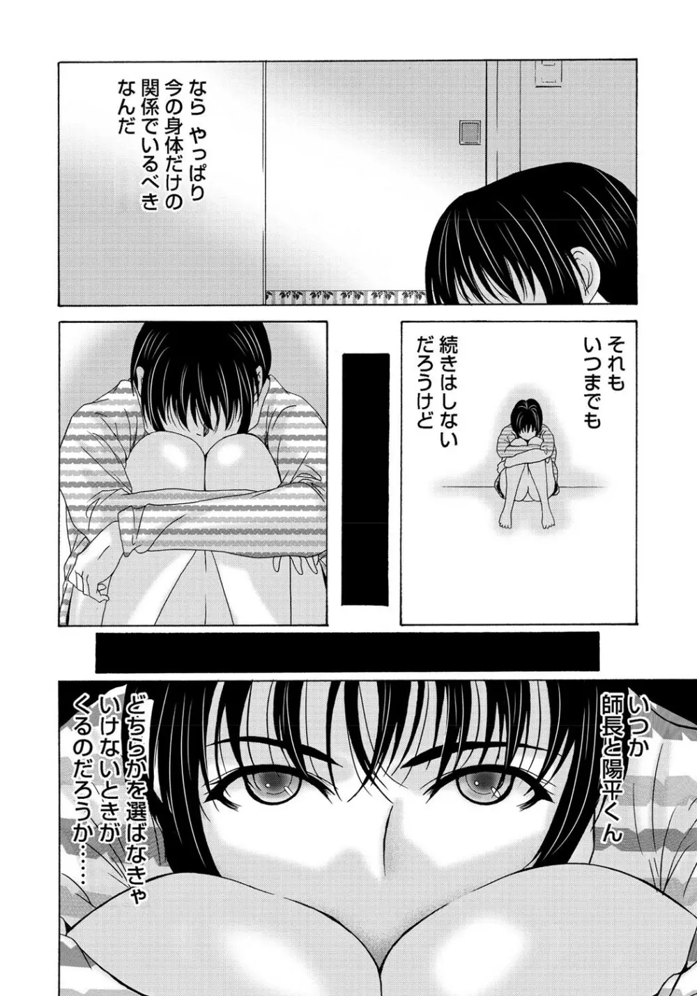 母が白衣を脱ぐとき 2 Page.123