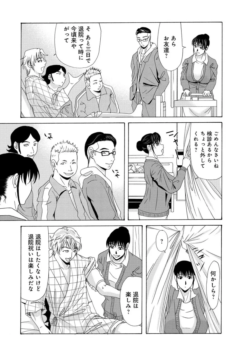 母が白衣を脱ぐとき 2 Page.126