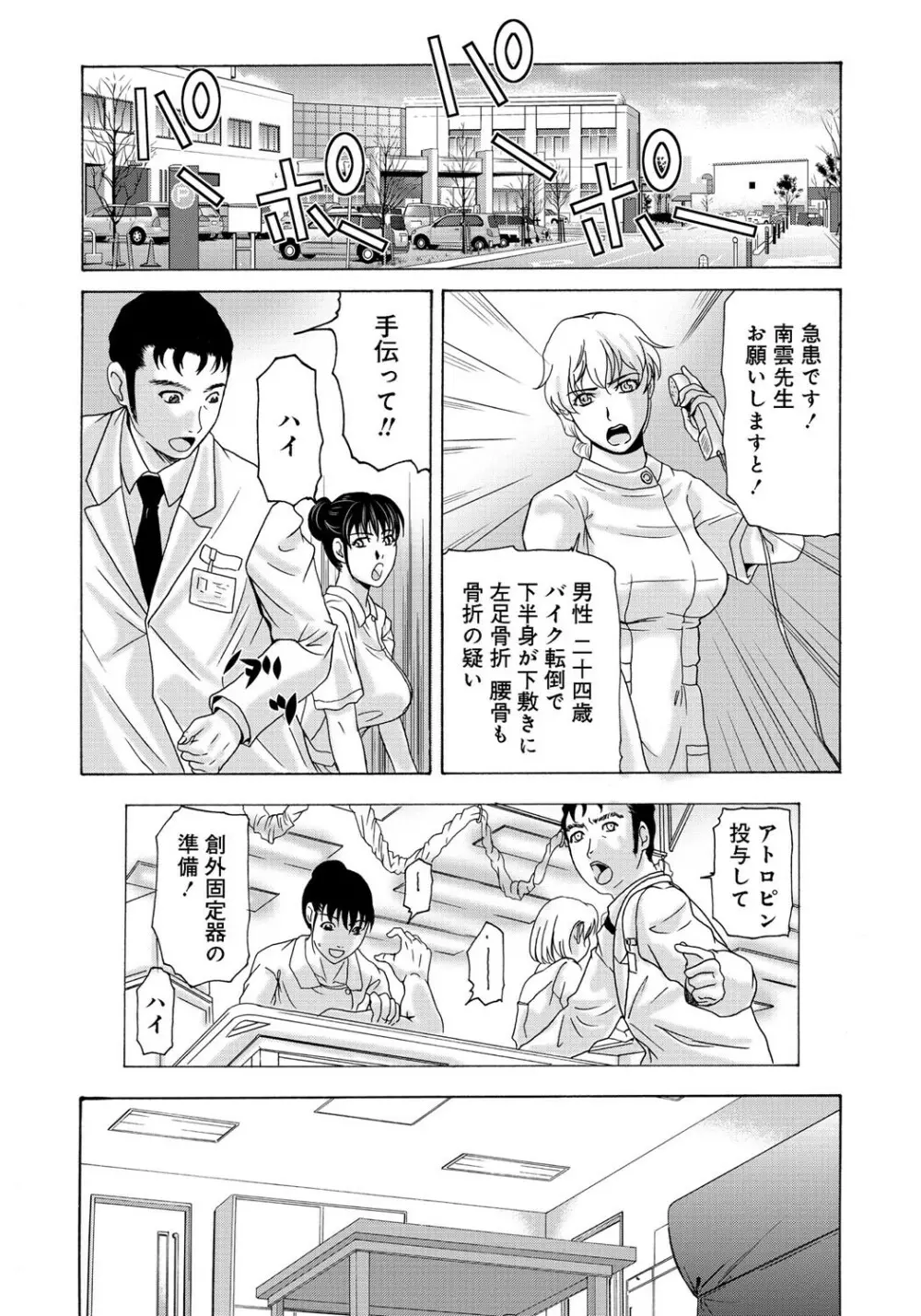 母が白衣を脱ぐとき 2 Page.13