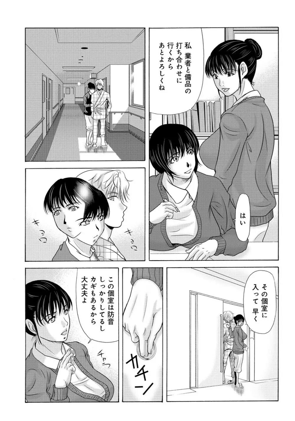 母が白衣を脱ぐとき 2 Page.133