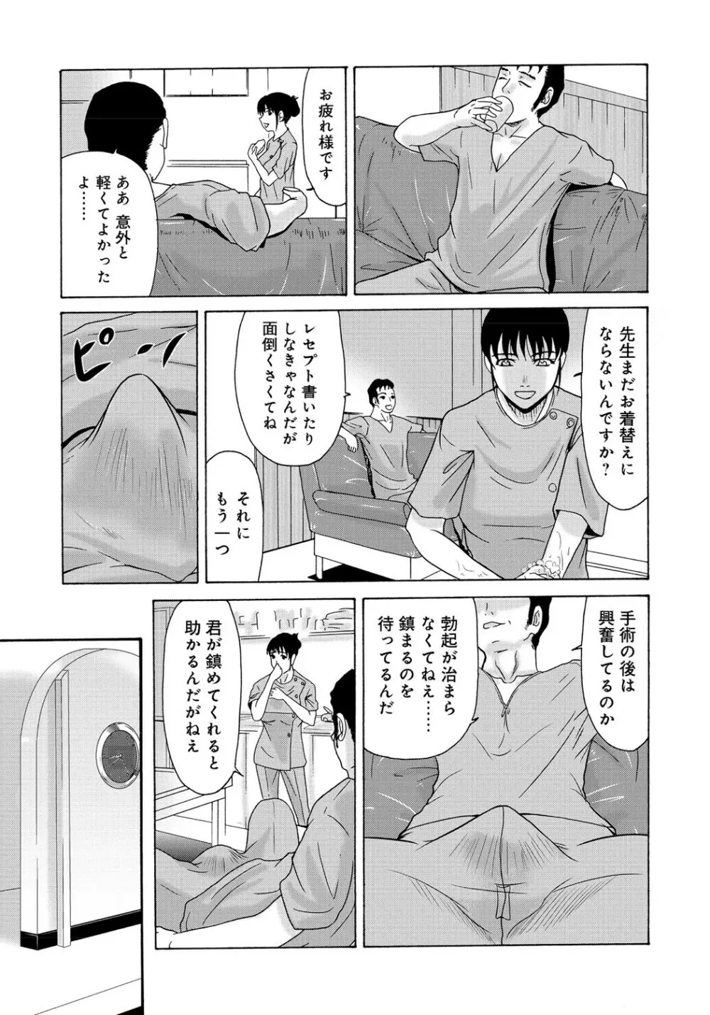 母が白衣を脱ぐとき 2 Page.14