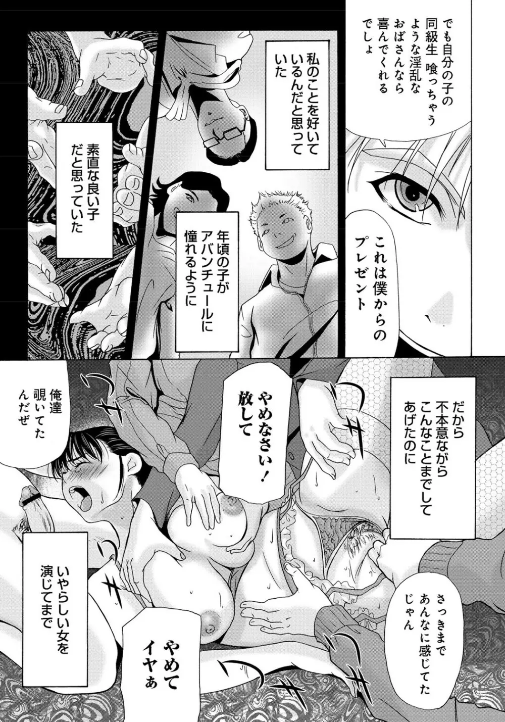 母が白衣を脱ぐとき 2 Page.142