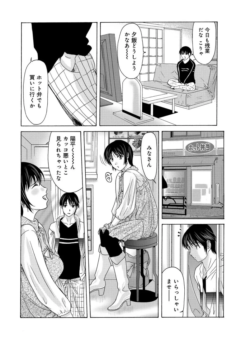 母が白衣を脱ぐとき 2 Page.15